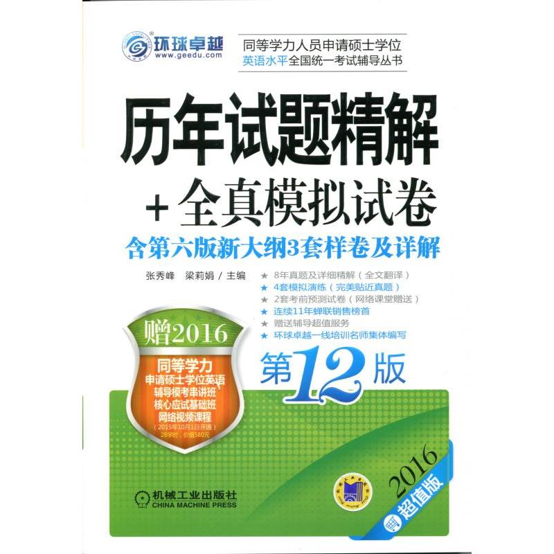 历年试题精解+全镇模拟试卷