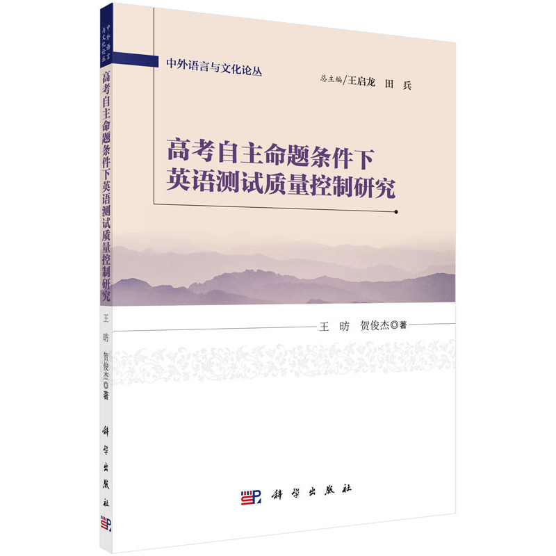 高考自主命题条件下英语测试质量控制研究