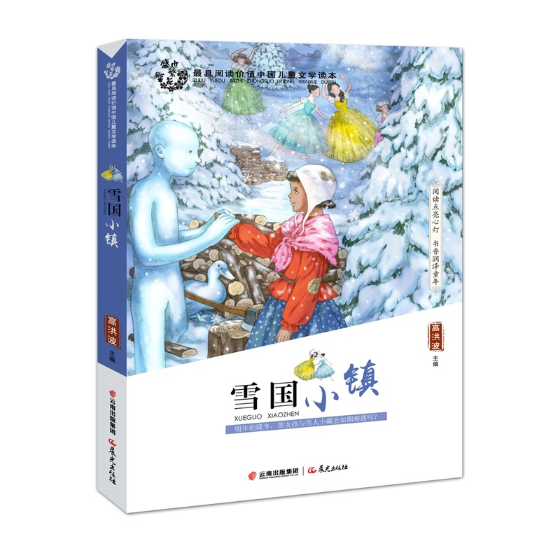 雪国小镇