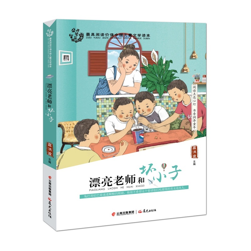 漂亮老师和坏小子