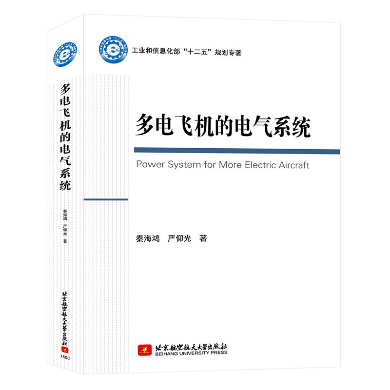 多电飞机的电气系统
