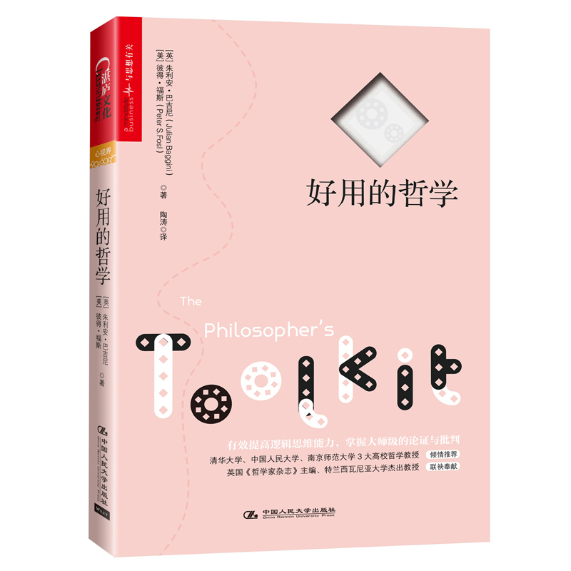 好用的哲学