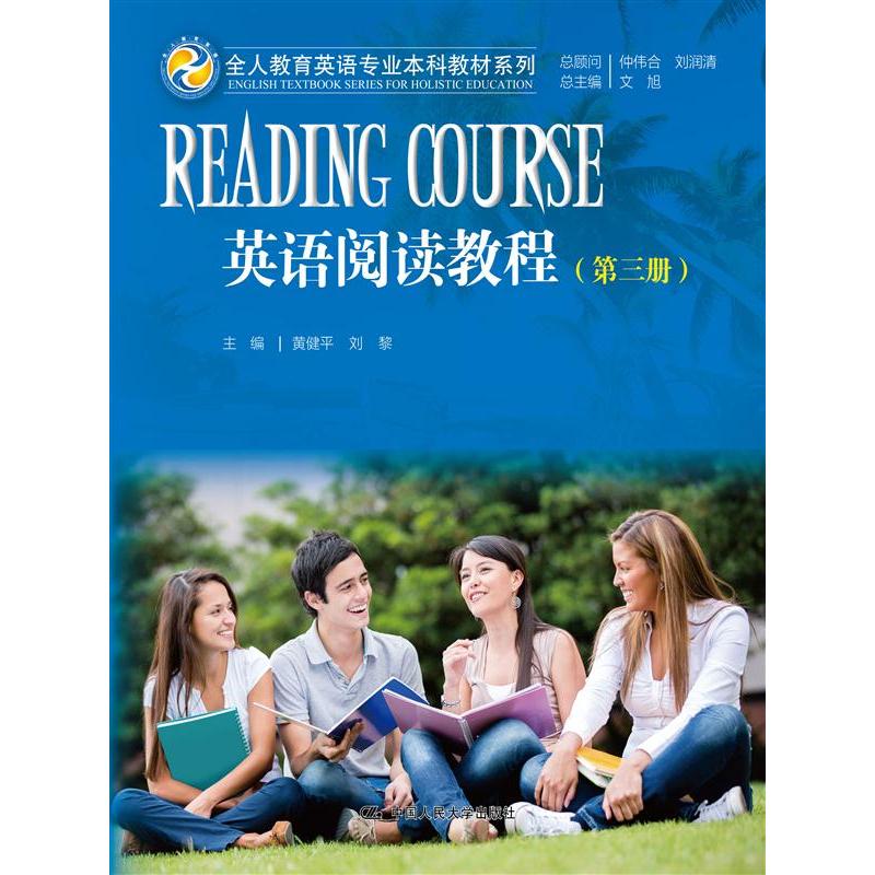 英语阅读教程-(第三册)
