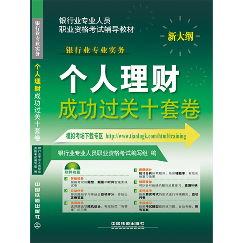 个人理财成功过关十套卷-新大纲