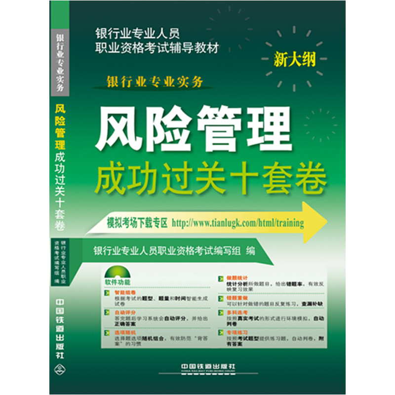 风险管理成功过关十套卷-新大纲