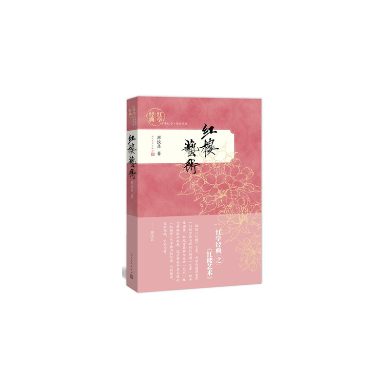 红楼艺术