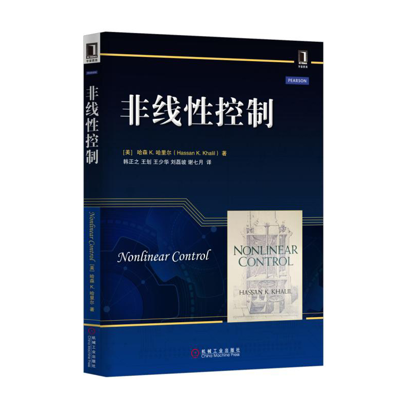 非线性控制