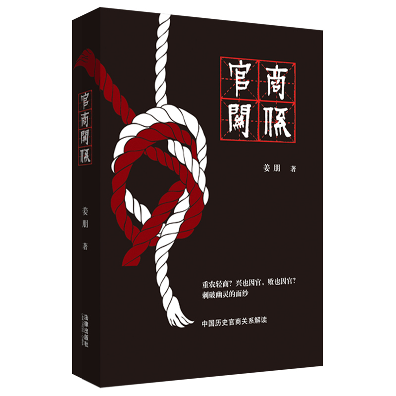 官商关系