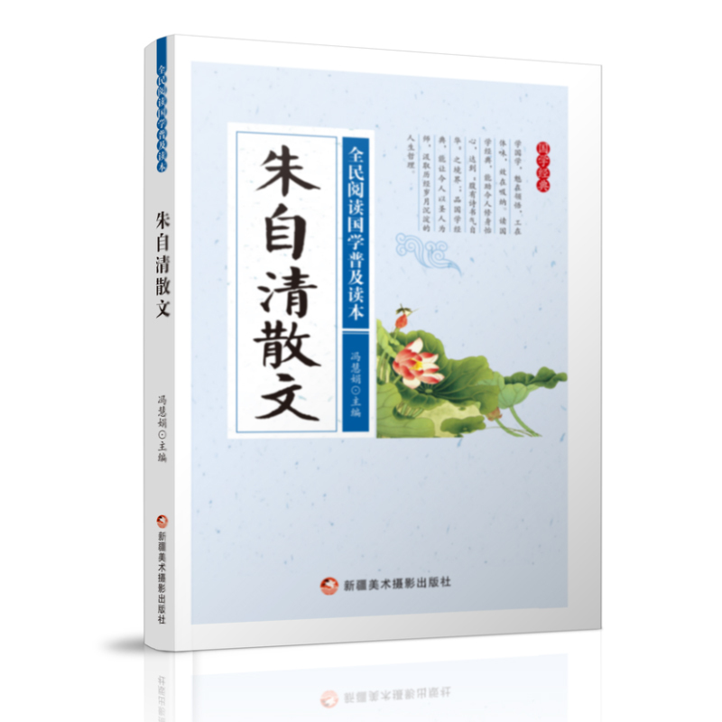 全民阅读国学普及读本——朱自清散文