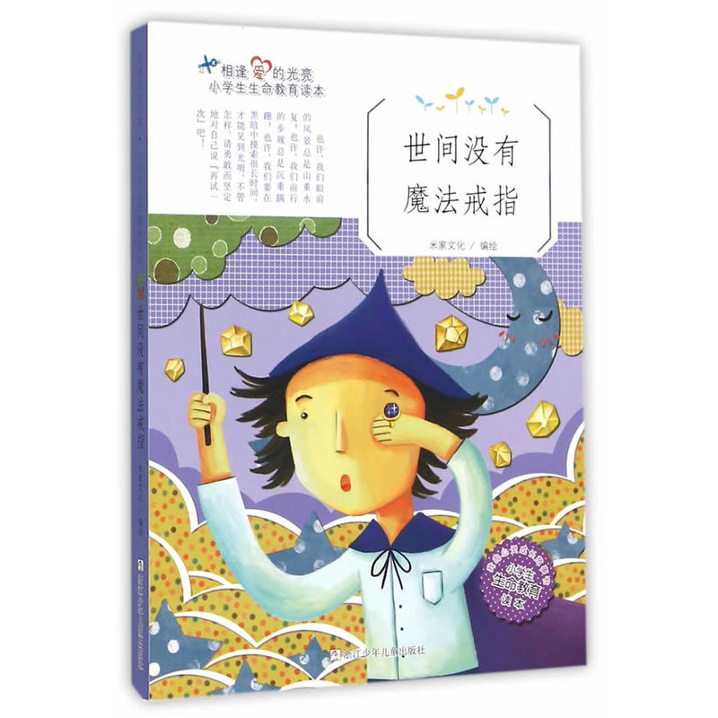 世间没有魔法戒指