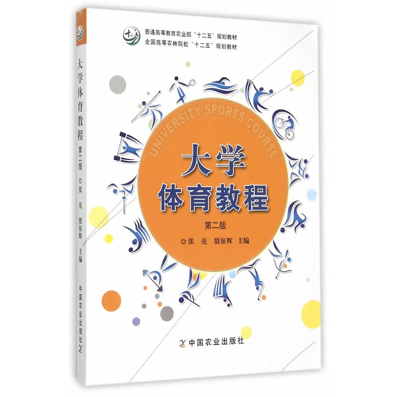 大学体育教程