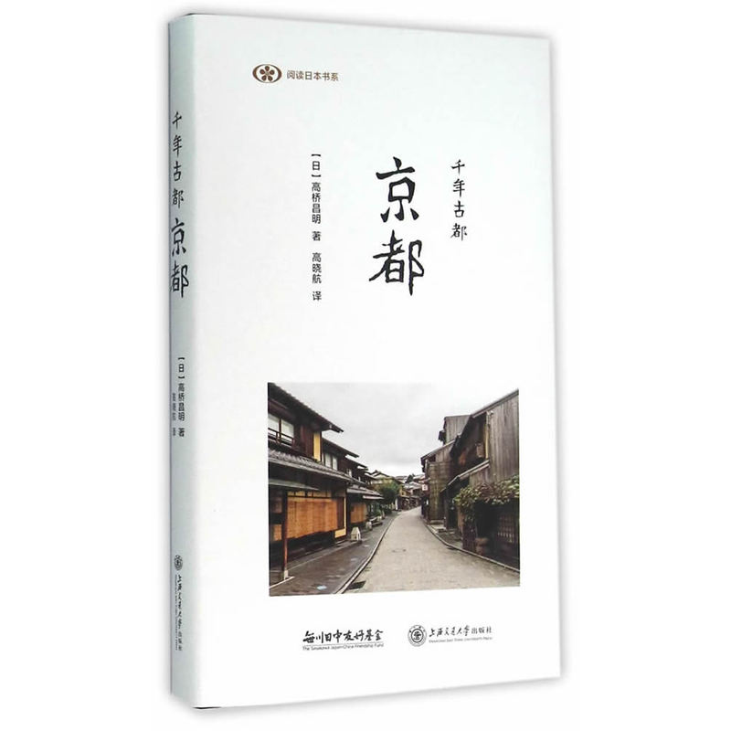 千年古都京都