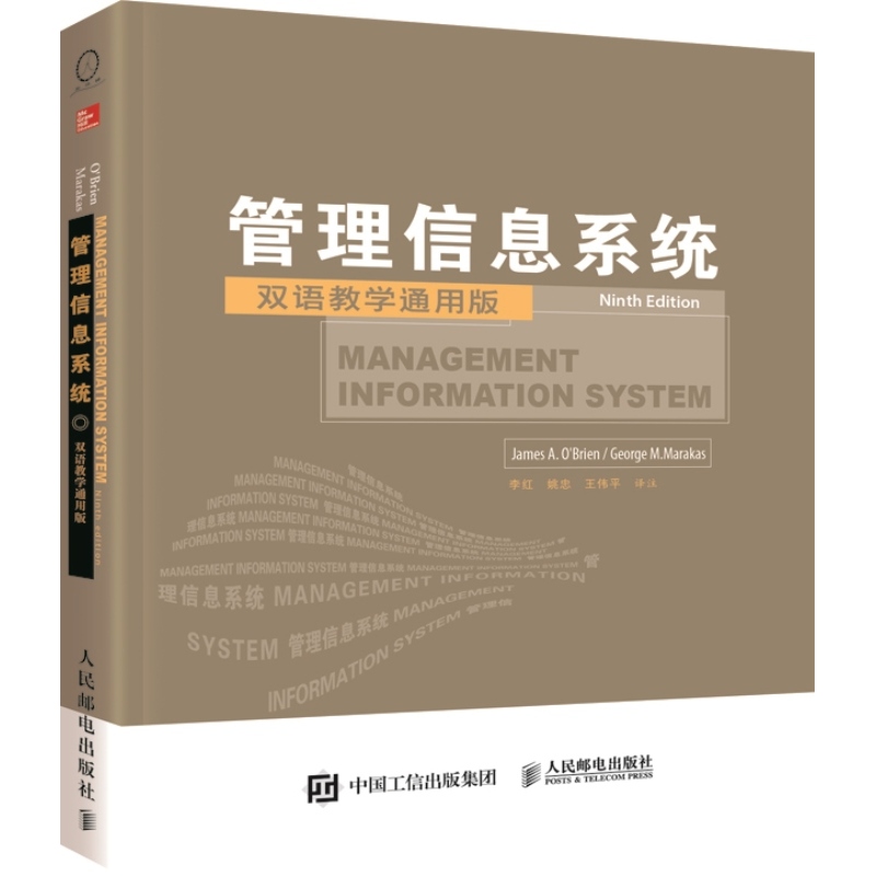 管理信息系统-双语教学通用版