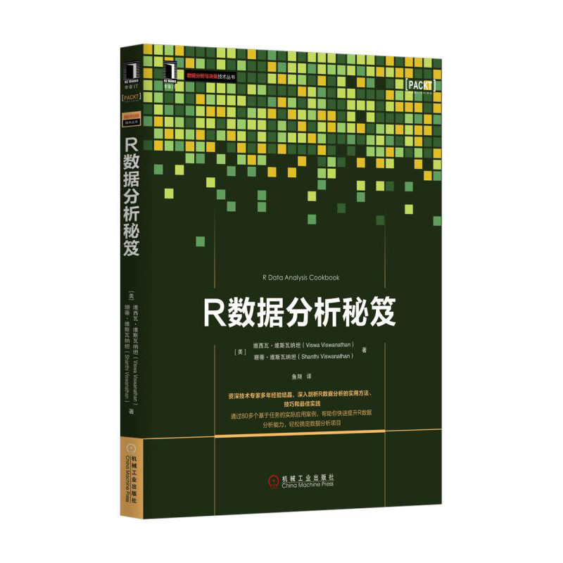 R数据分析秘笈