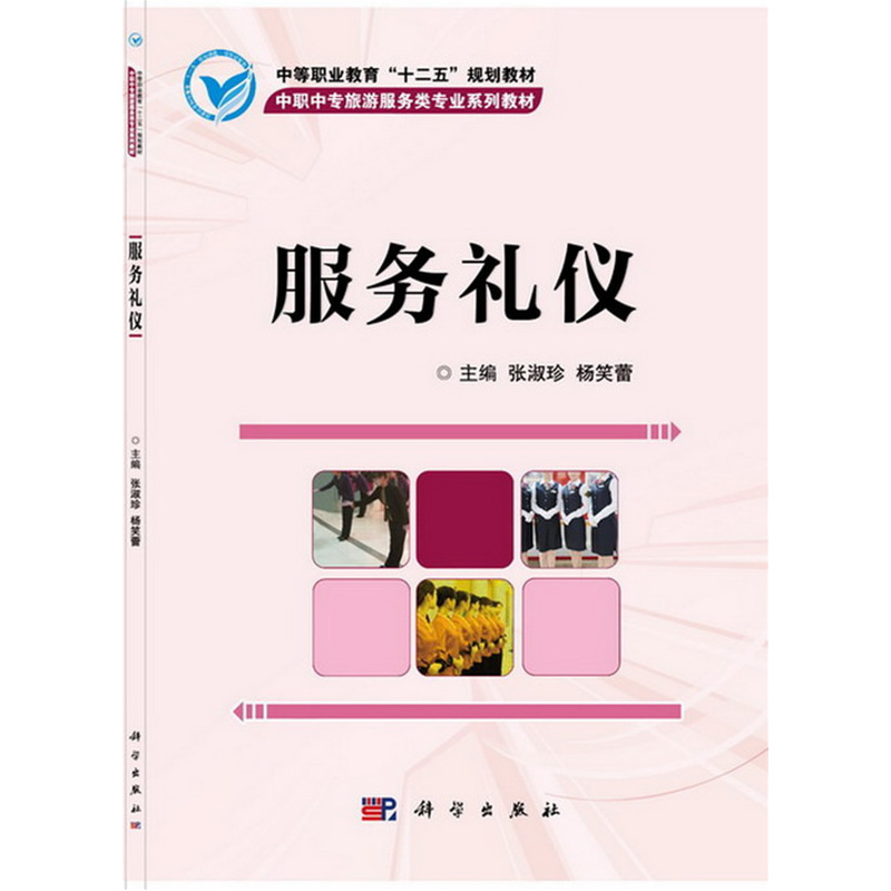 服务礼仪