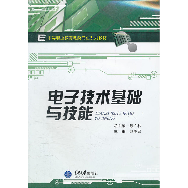 电子技术基础与技能