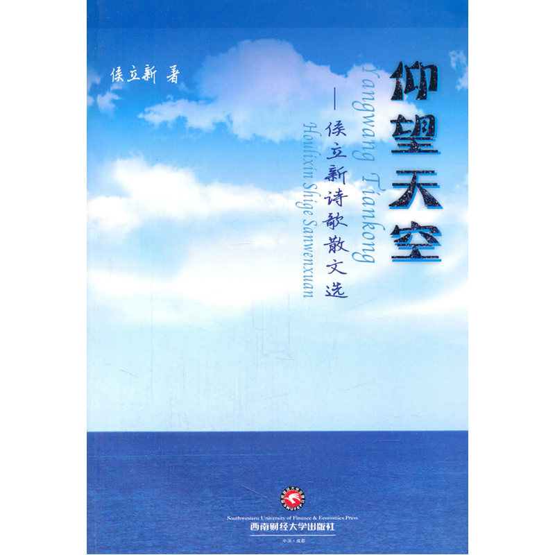 仰望天空