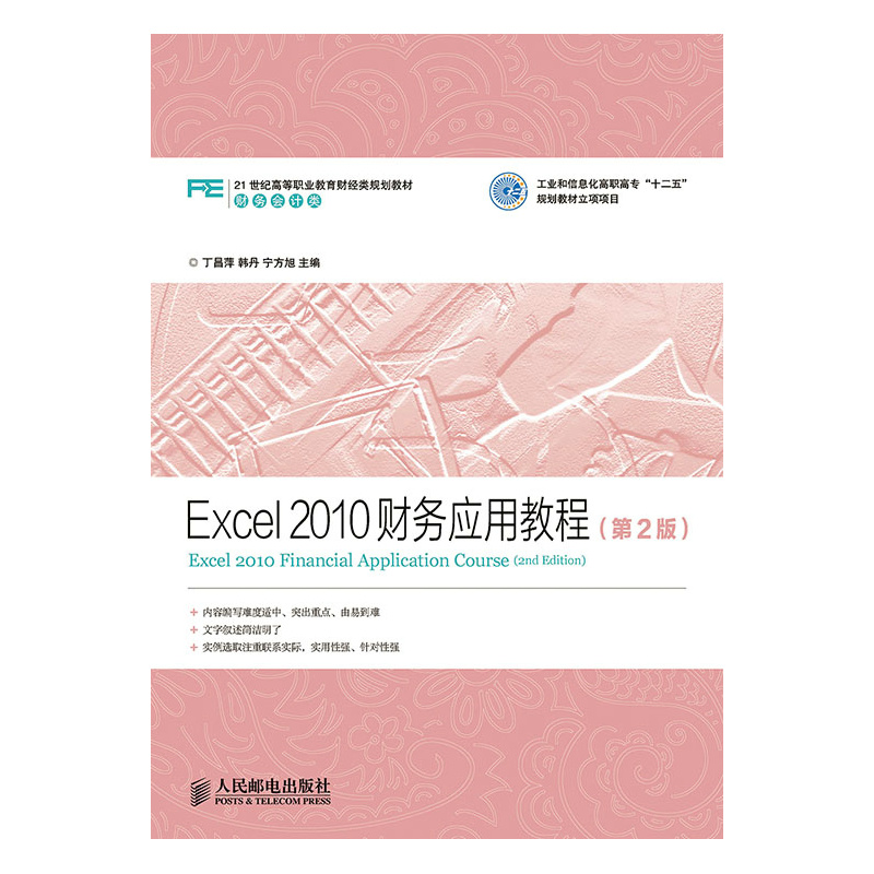 #Excel2010财务应用教程(第2版)