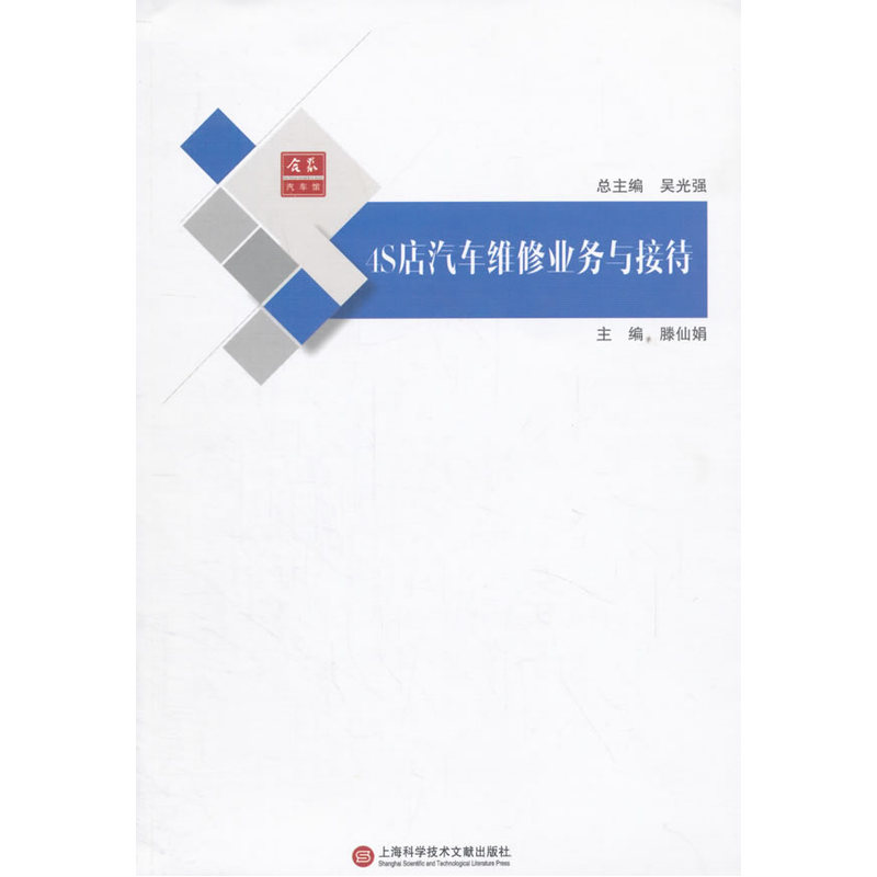 4S店汽车维修业务与接待