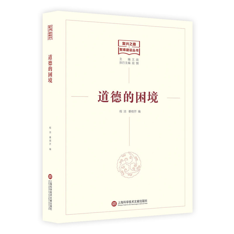 道德的困境