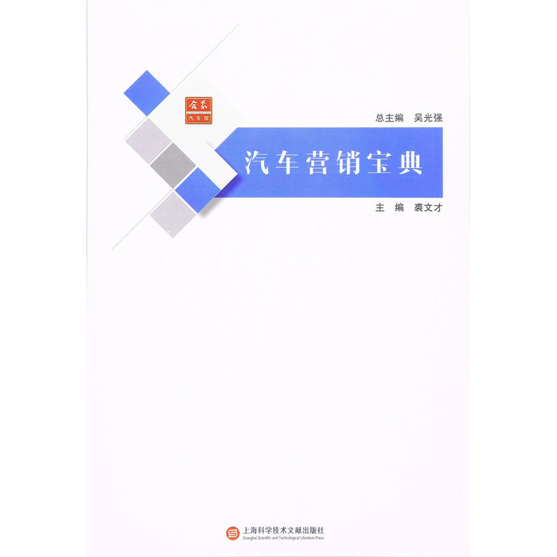 汽车营销宝典