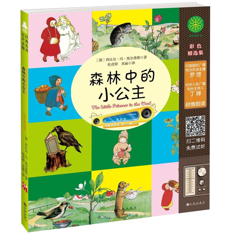 森林中的小公主-[彩色精选集]
