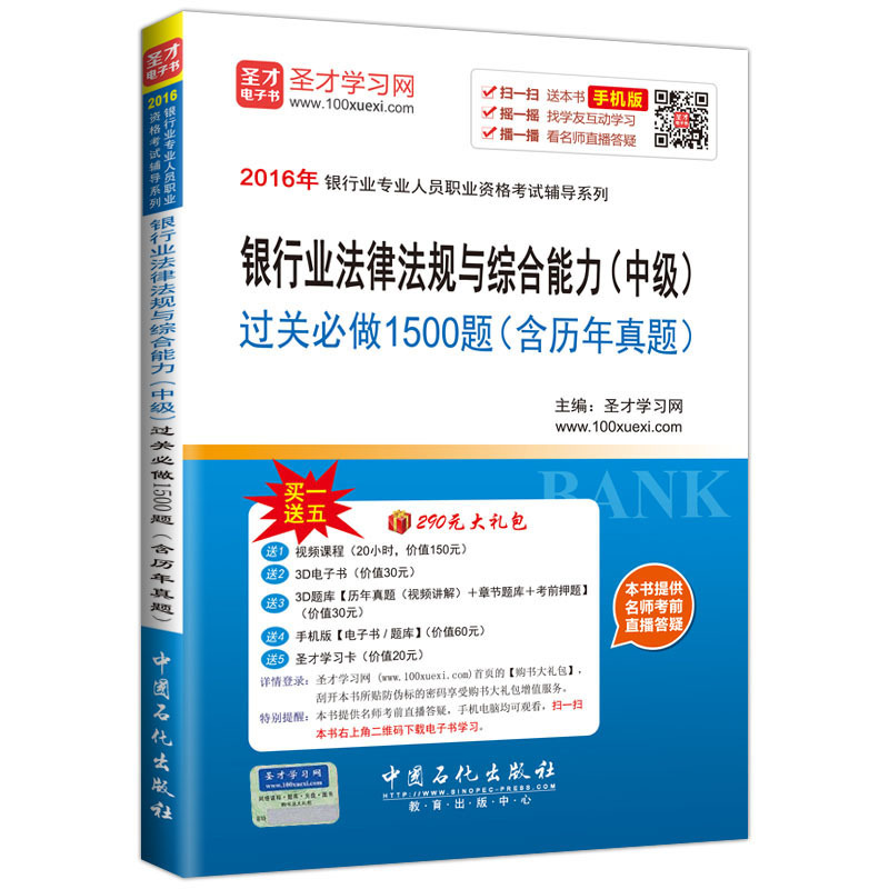 银行业法律法规与综合能力(中级)过关必做1500题-手机版-(含历年真题)