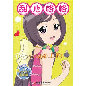 甜心格格11.12生日大乱(上.下)-技术教育社区