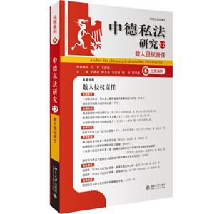 数人侵权责任-中德私法研究-12-技术教育社区