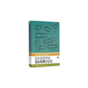 高中英语单词谐音联想记忆法-技术教育社区