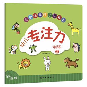 幼儿专注力训练-2-技术教育社区