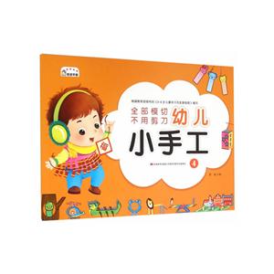 全部模切不用剪刀幼儿小手工-4-技术教育社区