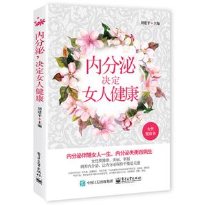 内分泌决定女人健康-技术教育社区