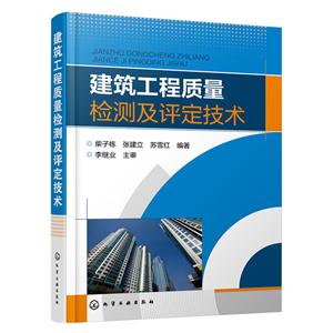 建筑工程质量检测及评定技术-技术教育社区