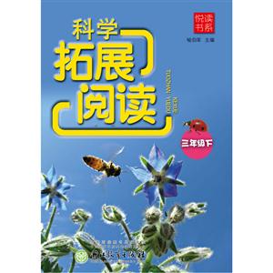 三年级下-科学拓展阅读-技术教育社区