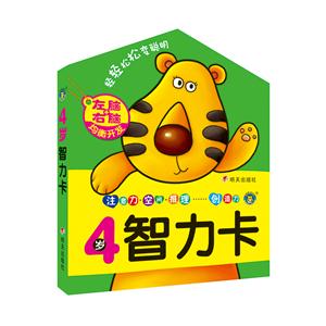 4岁智力卡-技术教育社区