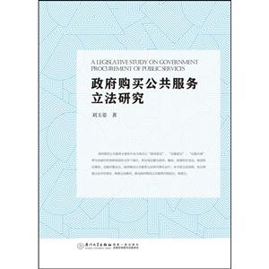 政府购买公共服务立法研究-技术教育社区