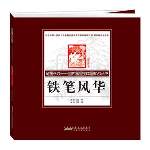版画卷-铁笔风华-笔墨长城-宣传画里的中国抗战丛书-技术教育社区