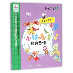 海龟大将军-小猪噜噜经典童话-技术教育社区