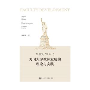 20世纪70年代美国大学教师发展理论与实践-技术教育社区