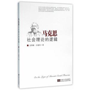 马克思社会理论的逻辑-技术教育社区