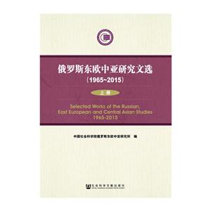 1965-2015-俄罗斯东欧中亚研究文选-(全2册)-技术教育社区
