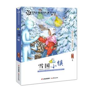 雪国小镇-技术教育社区