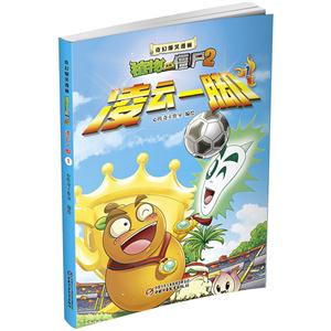 凌云一脚1-植物大战僵尸-2-技术教育社区