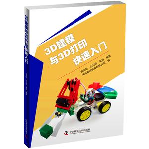 3D建模与3D打印快速入门-技术教育社区
