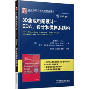 3D集成电路设计-EDA.设计和微体系结构-技术教育社区