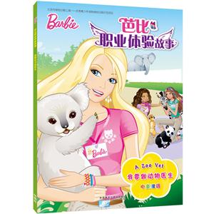 我要做动物医生-芭比职业体验故事-中英双语-技术教育社区