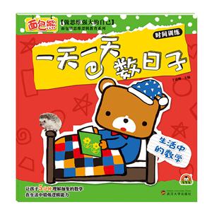 一天一天数日子-时间训练-生活中的数学-技术教育社区