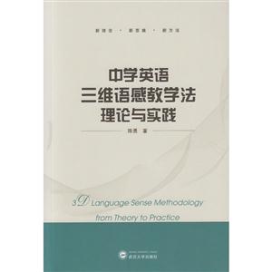 中学英语三维语感教学法理论与实践-技术教育社区