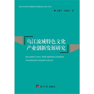 乌江流域特色文化产业创新发展研究-技术教育社区